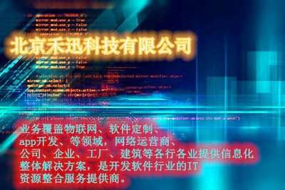 北京軟件開發 從Java與C#定制到全平臺小程序與App設計
